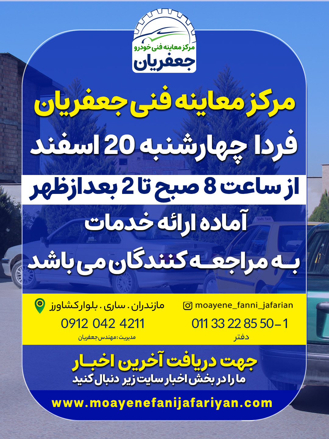 ساعت کاری مجموعه در ایام تعطیل