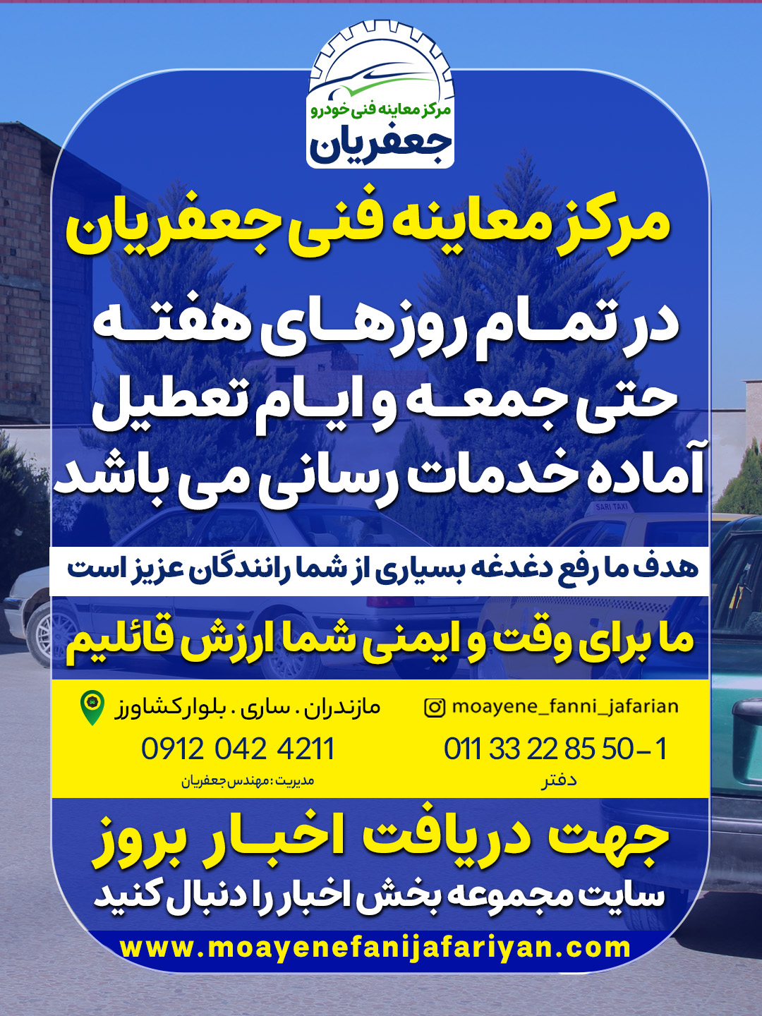 اگر در طول هفته زمان ندارید به معاینه فنی برید حتما این پست و ببینید